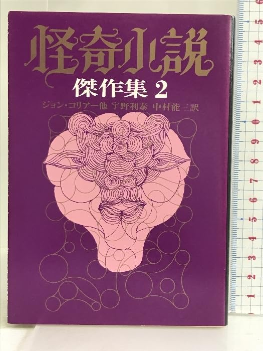 くま　創元推理文庫　まとめ くま 創元推理文庫 まとめ レーベル：創元推理文庫（M）｜東京創元社
